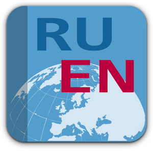 Скачать приложение Русско-английский разговорник полная версия на андроид бесплатно