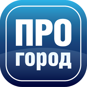 Скачать приложение ПРОГОРОД навигатор полная версия на андроид бесплатно