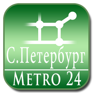 Взломанное приложение Санкт Петербург (Metro 24) для андроида бесплатно