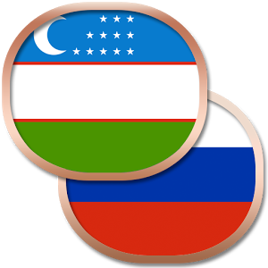 Скачать приложение Узбекский разговорник беспл. полная версия на андроид бесплатно
