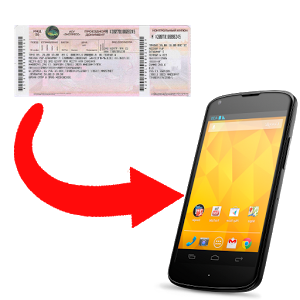 Скачать приложение РЖД билеты полная версия на андроид бесплатно