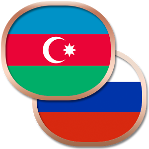 Скачать приложение Азербайджанский разговорник полная версия на андроид бесплатно