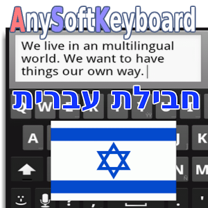 Скачать приложение Hebrew Language Pack полная версия на андроид бесплатно