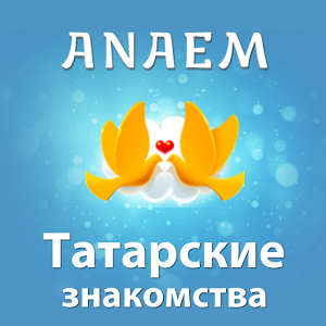 Скачать приложение Татарские знакомства «АНАЕМ» полная версия на андроид бесплатно