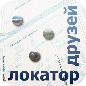 Скачать приложение Локатор друзей полная версия на андроид бесплатно