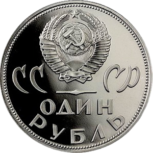 Скачать приложение Юбилейные монеты СССР. Pro полная версия на андроид бесплатно