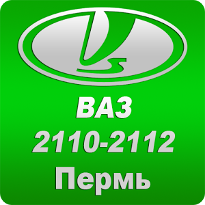 Взломанное приложение Для владельцев ВАЗ 2110-2112 для андроида бесплатно