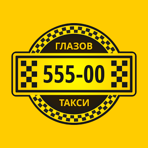 Скачать приложение Служба такси 55500 полная версия на андроид бесплатно