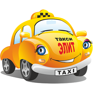 Скачать приложение Элит: Заказ Такси полная версия на андроид бесплатно