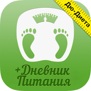 Скачать приложение Диета Дюкана + Дневник Питания полная версия на андроид бесплатно