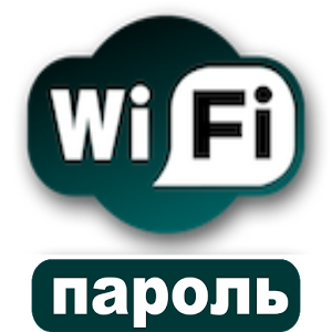Скачать приложение Напоминатель паролей от  Wi-Fi полная версия на андроид бесплатно