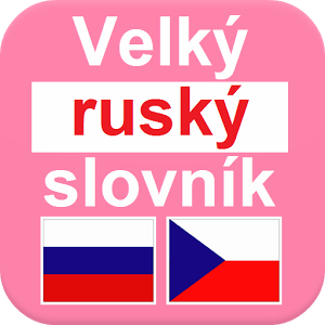 Взломанное приложение Velký ruský slovník PCT+ для андроида бесплатно