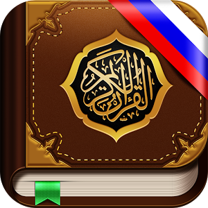 Скачать приложение Коран. 114 сур. Аудио и текст полная версия на андроид бесплатно