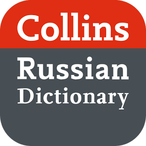 Скачать приложение Англо<->русский Collins полная версия на андроид бесплатно