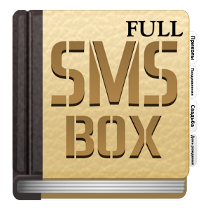 Скачать приложение SMS box full (коллекция СМС) полная версия на андроид бесплатно