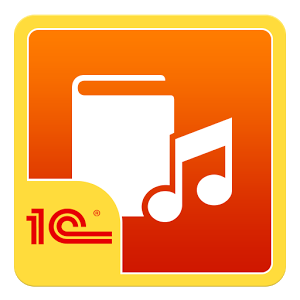 Скачать приложение 1С:Аудиокниги полная версия на андроид бесплатно