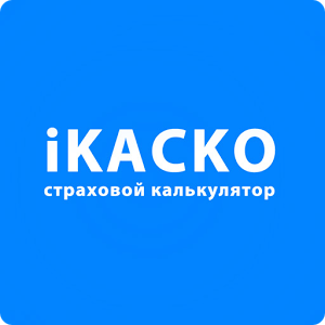 Скачать приложение iКАСКО полная версия на андроид бесплатно