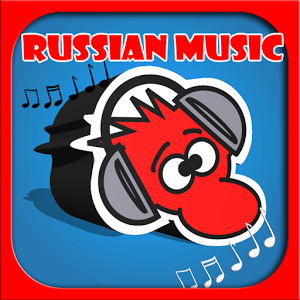 Взломанное приложение Русская музыка и Радио для андроида бесплатно