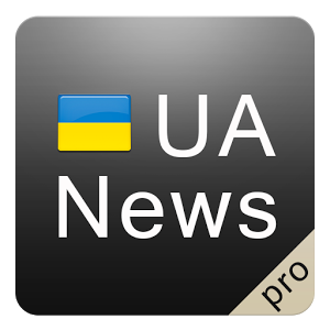 Скачать приложение UA News Pro. Новости Украины полная версия на андроид бесплатно