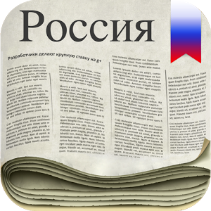 Скачать приложение Россия Газеты полная версия на андроид бесплатно