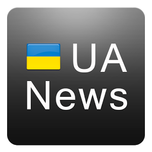 Взломанное приложение UA News. Новости Украины для андроида бесплатно