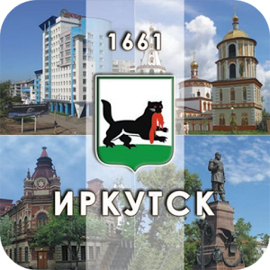 Скачать приложение Иркутск — Инфо полная версия на андроид бесплатно