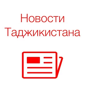 Скачать приложение Новости Таджикистана полная версия на андроид бесплатно