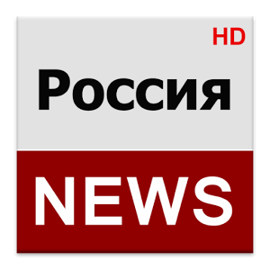 Скачать приложение Россия News (Russia News) полная версия на андроид бесплатно