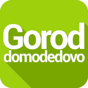 Скачать приложение Домодедово City Guide полная версия на андроид бесплатно