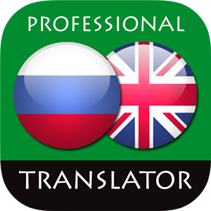 Скачать приложение Англо Русский Переводчик полная версия на андроид бесплатно