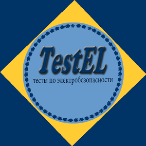 Скачать приложение TestEL: V группа полная версия на андроид бесплатно