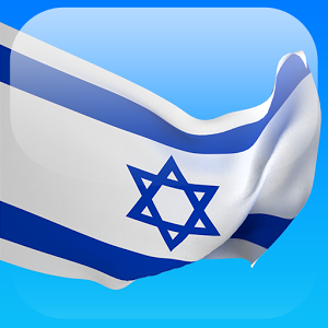 Скачать приложение Иврит за месяц полная версия на андроид бесплатно