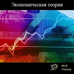 Взломанное приложение Знаток: Экономическая теория для андроида бесплатно