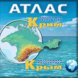 Скачать приложение География Крыма полная версия на андроид бесплатно