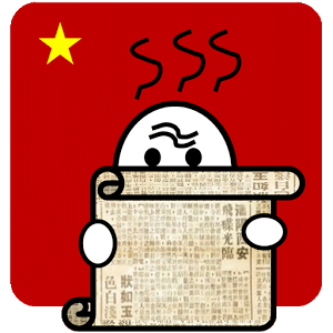 Скачать приложение Decipher Chinese: Advanced полная версия на андроид бесплатно