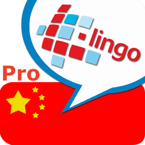 Скачать приложение Изучение китайского языка Pro полная версия на андроид бесплатно
