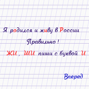 Взломанное приложение Учим русский язык (школьникам) для андроида бесплатно