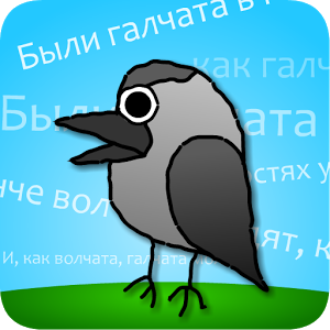 Взломанное приложение Скороговорки — Русский язык для андроида бесплатно