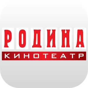 Скачать приложение Кинотеатр РОДИНА Пятигорск полная версия на андроид бесплатно