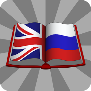 Скачать приложение Англо-русский словарь полная версия на андроид бесплатно