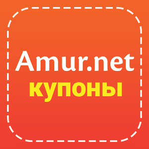 Скачать приложение Amur.net Купоны полная версия на андроид бесплатно